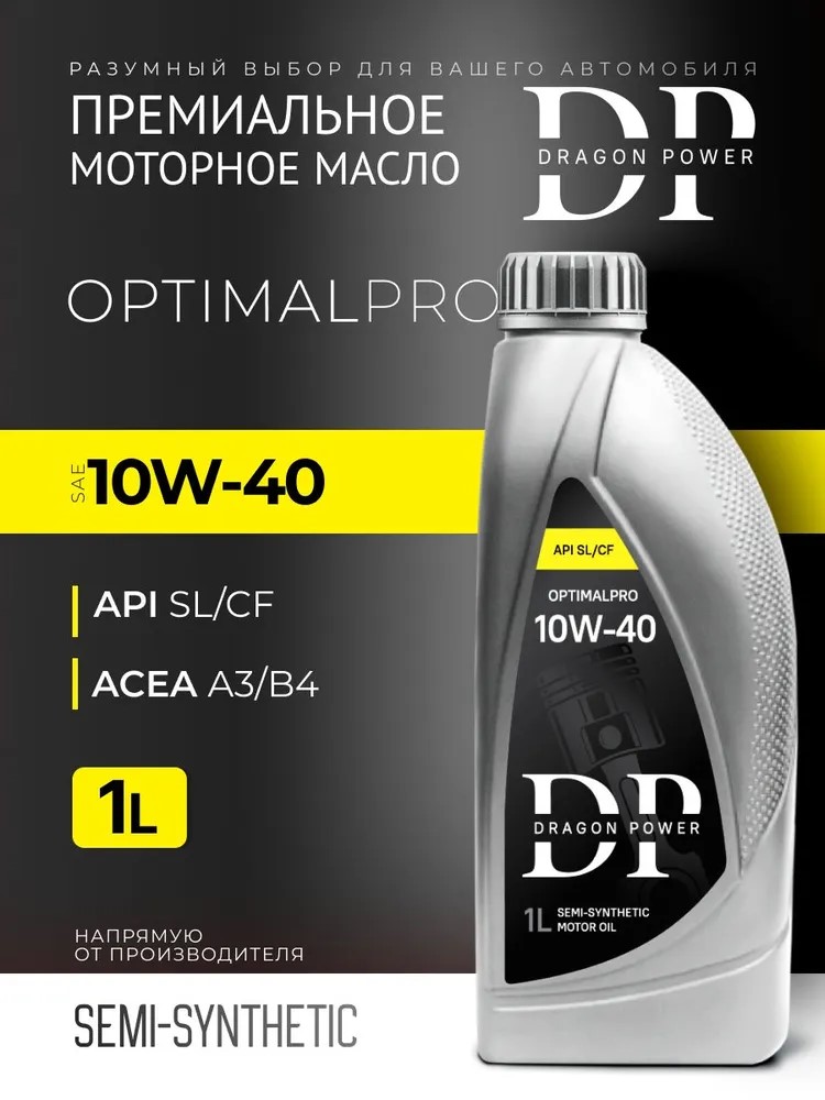 Масло мот.п/синт.10W40 DRAGON POWER 1л OPTIMALPRO SL/CF A3/B4