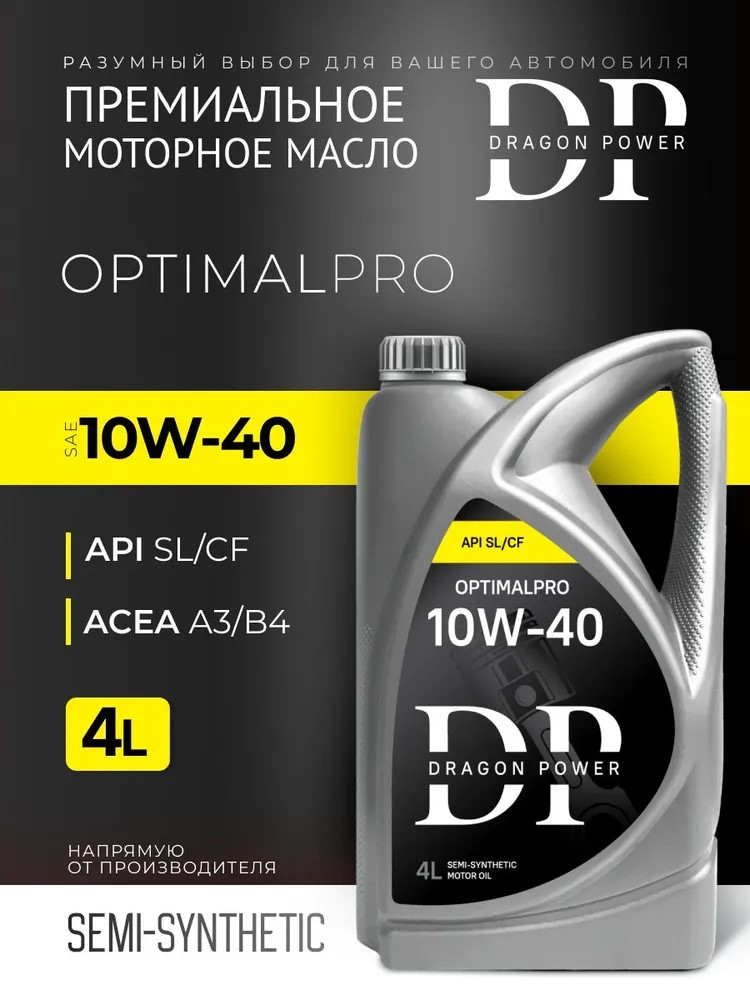 Масло мот.п/синт.10W40 DRAGON POWER 4л OPTIMALPRO SL/CF A3/B4