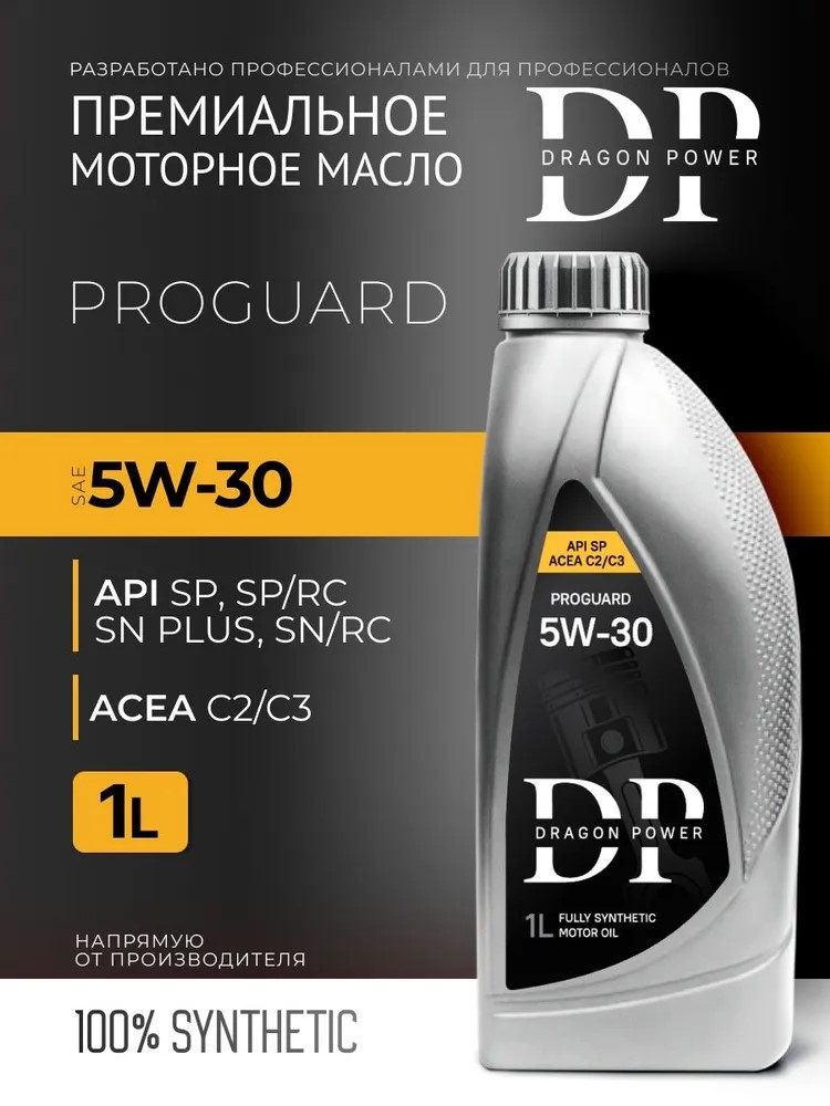 Масло мот.синт.05W30 DRAGON POWER 1л PROGUARD SP C2/C3