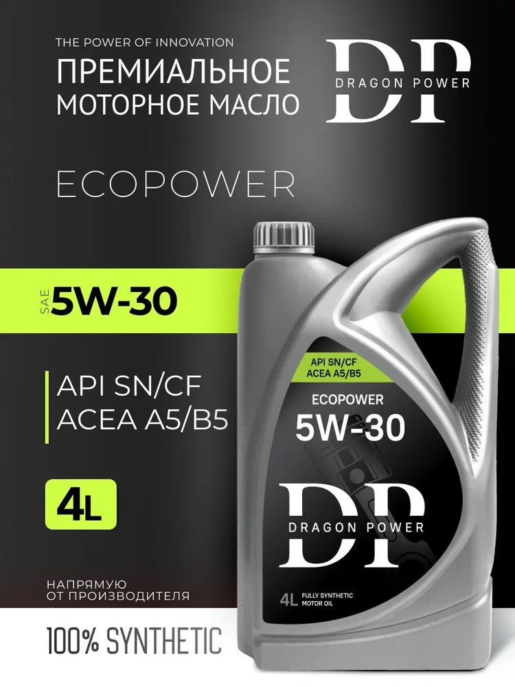 Масло мот.синт.05W30 DRAGON POWER 4л ECOPOWER SN/CF A5/B5