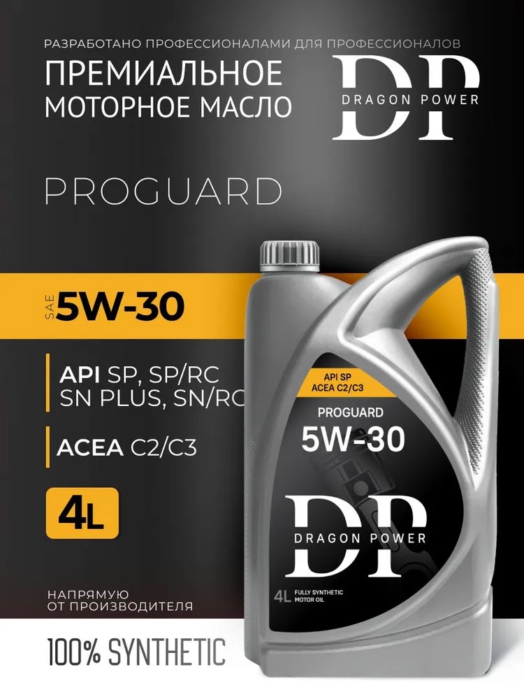 Масло мот.синт.05W30 DRAGON POWER 4л PROGUARD SP C2/C3