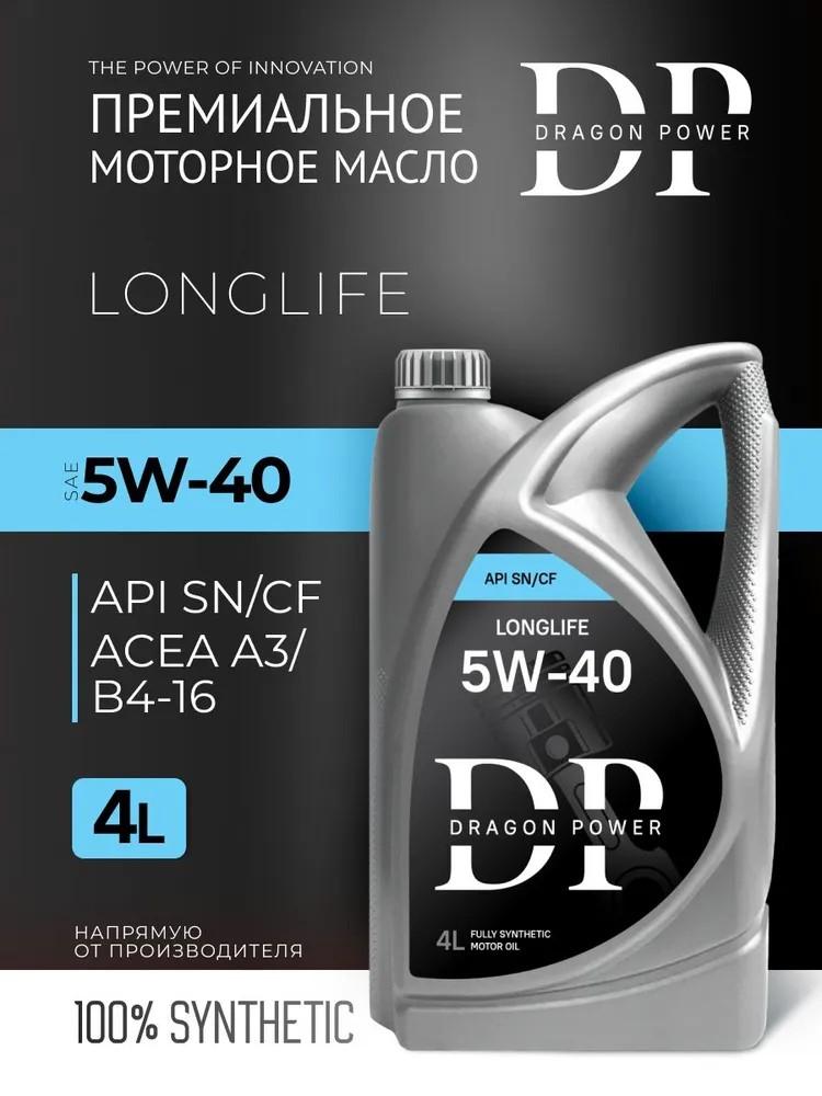 Масло мот.синт.05W40 DRAGON POWER 4л LONGLIFE SN/CF A3/B4